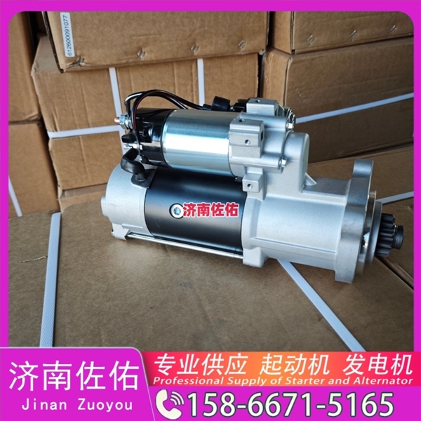 湖南0001263005起动机30090100009发电机 博世款 大宇 重汽MC11 神钢 中国重汽 黄河X7 大柴 CA4DK 柳工 潍柴WP10 中国重汽 MC05 重汽 MC11 启动马达