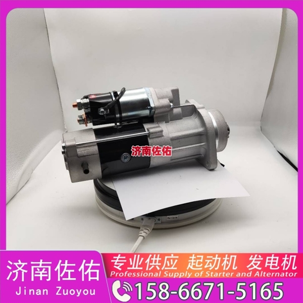 湖南起动机起动机16232117F发电机 QDJ 现代工程机械 R350LC-9 解放 虎V 4B2 潍柴 WD615 中联 久保田 收割机 PRO688Q 大柴4DW 配潍柴 WP6 启动马达