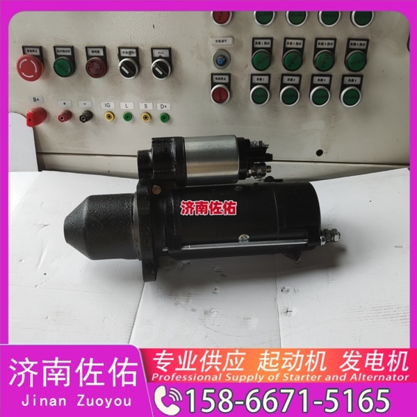 湖南3102767起动机6008619121发电机 康明斯 中国重汽 船用 WD615M 大连大柴 道依茨 D226B 中联重科 潍柴WP12 潍柴 WP3 4BTA3.9 卡特 320D2 启动马达