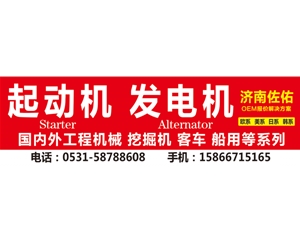 湖南AHLMANN起动机MECALAC起动机2300088A