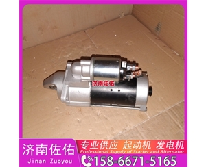 湖南20900793起动机8SC3238VC11发电机 客车 XG943 中国轻卡类 临工 潍柴WP12 为您整理的全新 中国重汽 豪瀚N5G 日立 中国重汽｜豪沃TX｜MC13 配潍柴 WP12 启动机