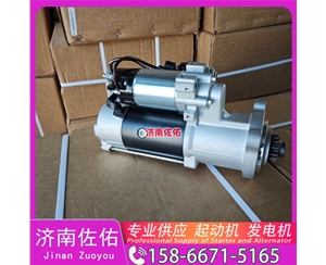 湖南0001263005起动机30090100009发电机 博世款 大宇 重汽MC11 神钢 中国重汽 黄河X7 大柴 CA4DK 柳工 潍柴WP10 中国重汽 MC05 重汽 MC11 启动马达