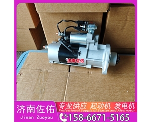 湖南50497000起动机30090100009发电机 50497000 大宇 威克诺森 8003 山推 潍柴WP13 上柴 D9 潍柴 WP4.6 柳工 潍柴WP12 临工 康明斯QSB6.7 启动马达