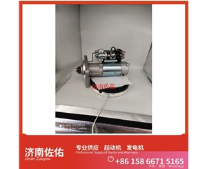 湖南3708100CEAA起动机1000884939发电机 中联重科 ZE245E 重汽 豪瀚N5G MC07 卡特（CAT）两头忙 中国重汽 斯太尔 WP6G 中国重汽 豪沃T7H 上柴 7H 启动机